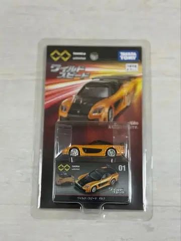 TAKARATOMY 토미카 프리미엄 와일드 스피드 RX-7