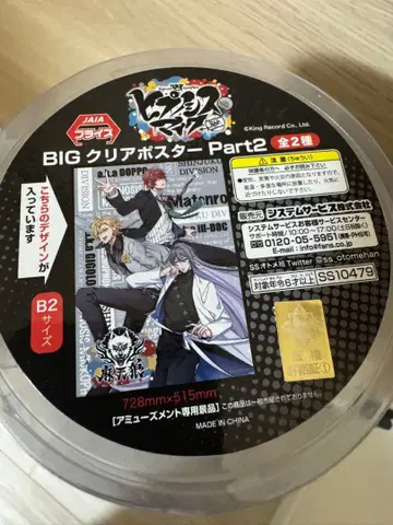 히프노시스 마이크 마텐로 BIG 클리어 포스터 Prat2