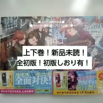 초판 물 얼룩 있음! 초판 오비 포함! 소설 another 상하권 세트