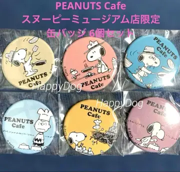 피넛 카페 스누피 뮤지엄점 한정판 패턴 캔뱃지 6개 세트