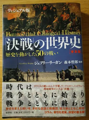 비주얼판 [결전]의 세계사 [보급판]