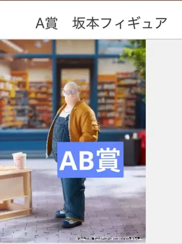 다이토 복권 SAKAMOTO DAYS AB상 세트 판매