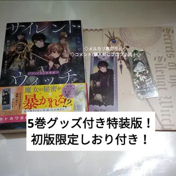 소설 5권 특장판 스테인리스 책갈피 포함 초판 책갈피 있음!