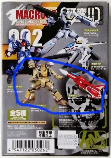 토마호크 발키리 마크로스 카이요도 피규어