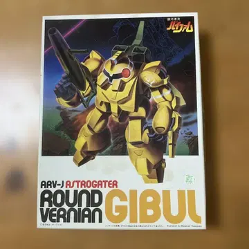 바이파무 기블 ASTROGATER ROUND VERNIAN GIBUL