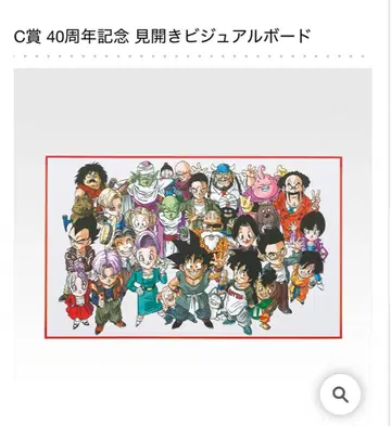제일복권 DRAGON BALL 40th C상 비주얼 보드 1종
