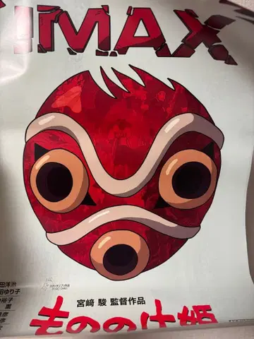 모노노케 히메 IMAX 포스터 스튜디오 지브리 입장자 혜택 A3 포스터