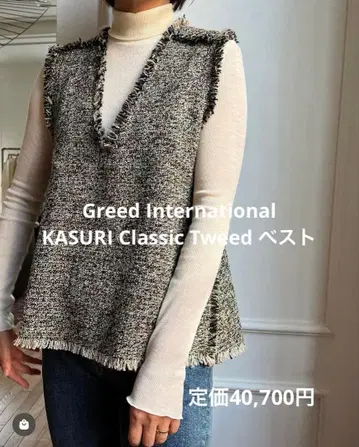 Greed International 카스리 클래식 트위드 베스트