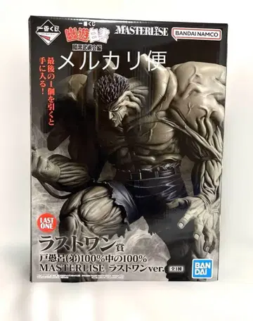 유유백서 제일복권 도구로(동생) MASTERISE 라스트 원