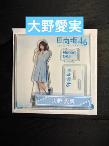 히나타자카46 로손 복권 오노 마나미 아크릴 스탠드