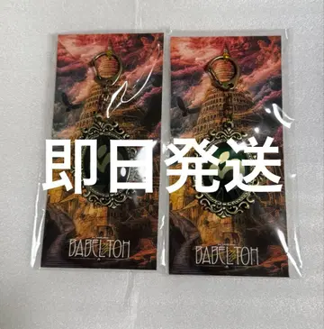 Mrs. GREEN APPLE 바벨탑 엠블럼 키링 2개 세트