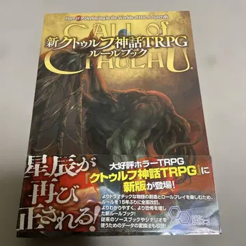 신 크툴루 신화 TRPG 룰북