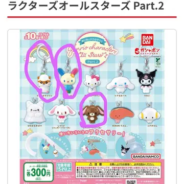 산리오 메지루시 액세서리 가챠가챠 묶음 판매 세트