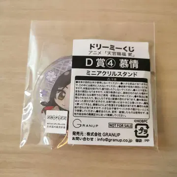 천관사복  드리미 복권 D상 미니 아크릴 스탠드