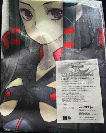 자크리 등신대 타월 아르토네리코 2