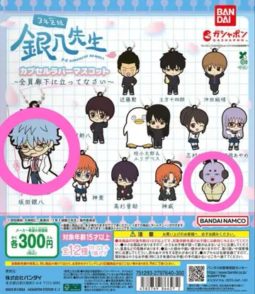 긴파치 선생님 캡슐 러버 마스코트