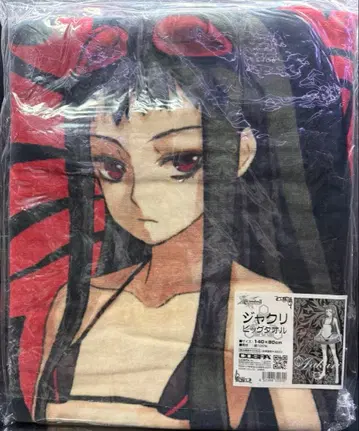 자쿠리 빅 타월 아르토네리코 2