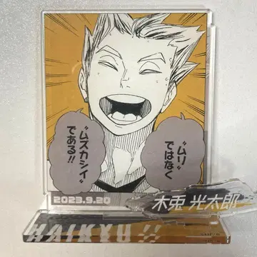 하이큐 생일 명장면 디오라마 피규어 2023 보쿠토 코타로