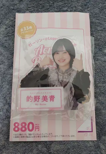 사쿠라자카46 마토노 미오 로손 아크릴 배지