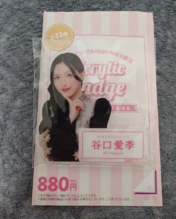 사쿠라자카46 타니구치 아이리 로손 아크릴 배지