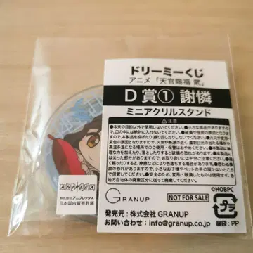 천관사복  드리미 복권 D상 미니 아크릴 스탠드