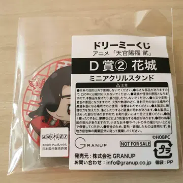 천관사복  드림 복권 D상 미니 아크릴 스탠드
