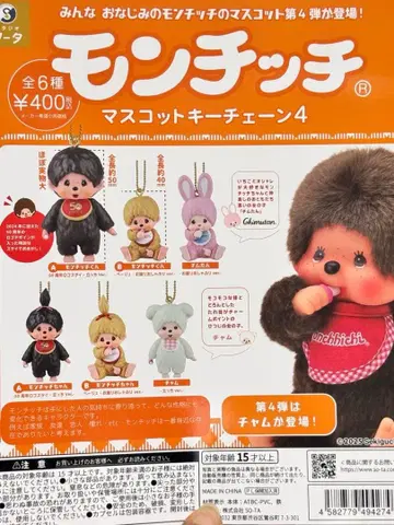 몽치치 마스코트 키체인 4 컴플리트 6종
