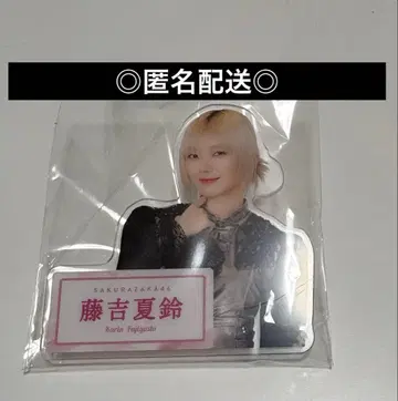 사쿠라자카46 로손 아크릴 배지 후지요시 카린