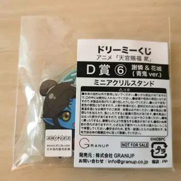 천관사복  드리미 복권 D상 미니 아크릴 스탠드