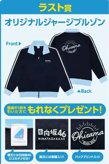 히나타자카46 복권 라스트상 오리지널 저지 블루종