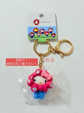 키티 미야쿠미야쿠 산리오 키링