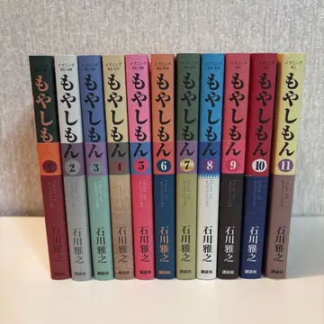 모야시몬 1~11권 세트