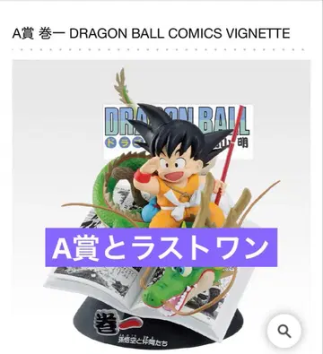 제일복권 드래곤볼 40th A상과 라스트 원 세트 판매