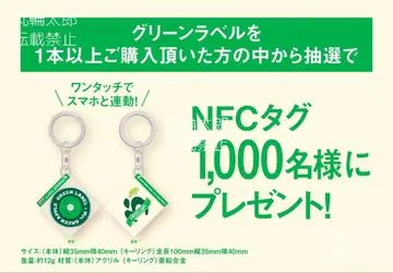 탄레이 그린라벨 Mrs. GREEN APPLE 콜라보 굿즈 NFC 택