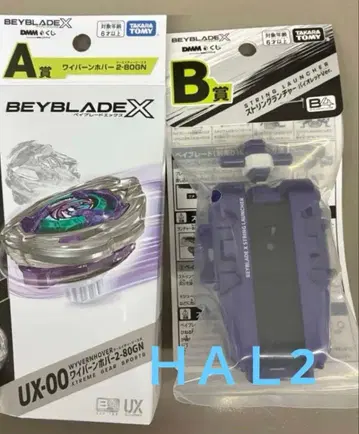 DMM 베이블레이드 x 제일복권 와이번 호버 2-80GN +B상