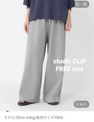새상품 studio CLIP 실켓 분또 와이드 팬츠 라이트 그레이 맨투맨