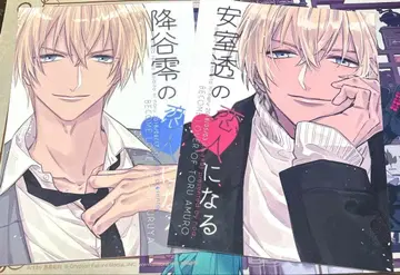 아무로 토오루의 연인이 되다 후루야 레이의 연인이 되다