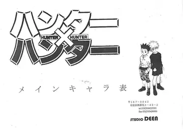 헌터헌터 (딘판) 설정 자료 111장