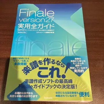 Finale version27 실용 전 가이드