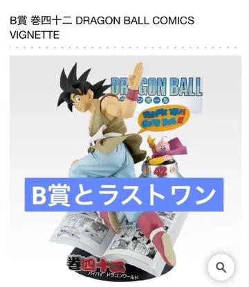 제일복권 드래곤볼 40주년 B상 & 라스트 원 세트 판매