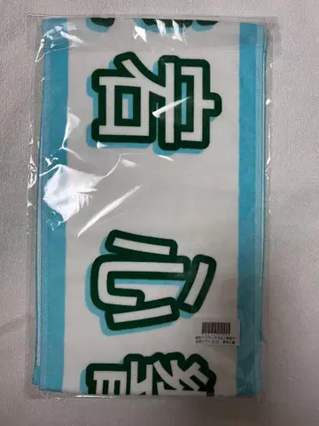 노기자카46 아타고 코쿄 개별 머플러 타월 한여름의 전국 투어 2025