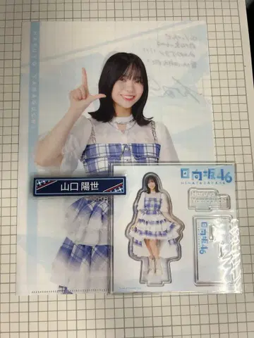 히나타자카46 복권 야마구치 하루요 3종 세트