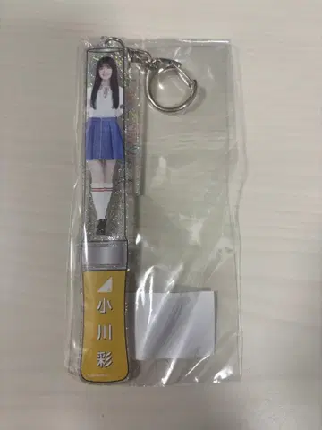 오가와 아야 키링