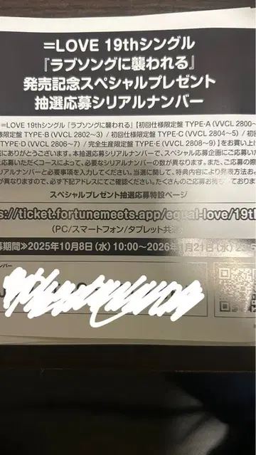 =LOVE 19th 싱글 [송에 습격당하다] 시리얼 넘버 x 25개