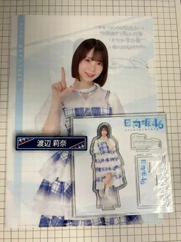 히나타자카46 복권 와타나베 리나 3종 세트