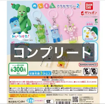 미이츠케타! 메지루시 액세서리 2 컴플리트 세트