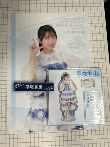 히나타자카46 복권 히라오 호노카 3종 세트