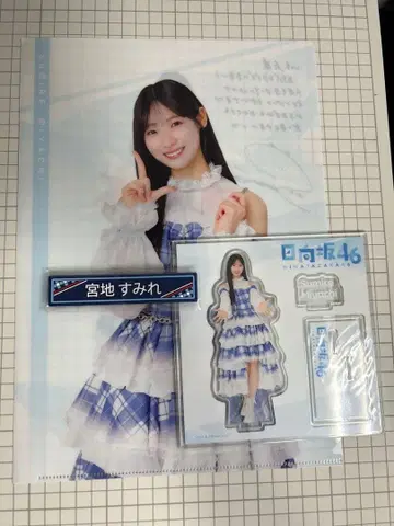 히나타자카46 복권 미야치 스미레 3종 세트