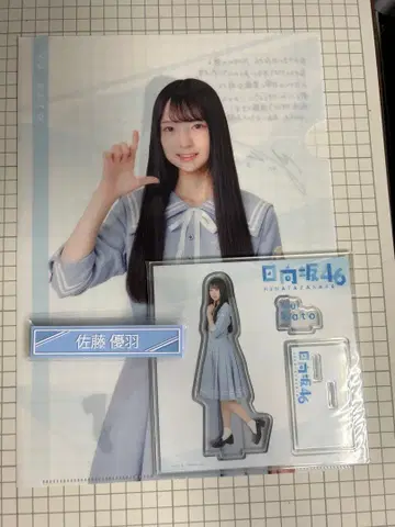 히나타자카46 복권 사토 유우 3세트