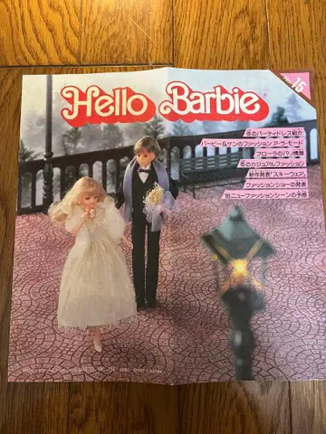 Hello Barbie No.15 하로바비 소책자